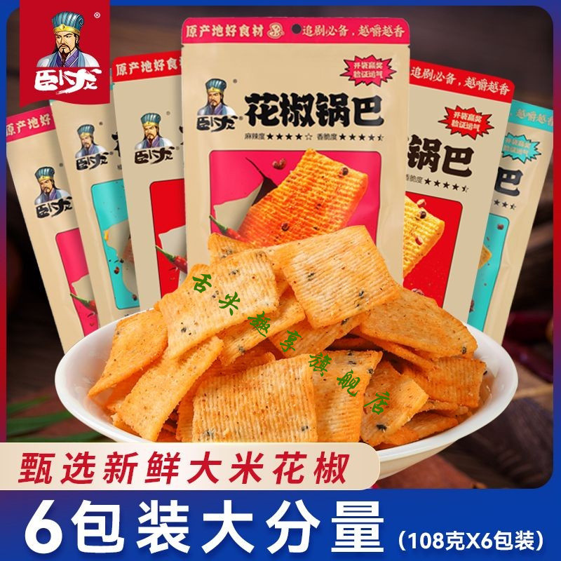 🌹量大優惠🌹代購臥龍鍋巴 手工花椒鍋巴 108g*6包 休閒追劇零食 休閒食品 小包裝 宿捨小吃零食