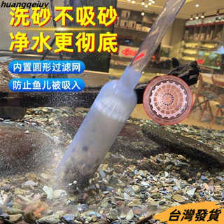 【臺灣發貨】魚缸換水器吸便器換水神器清洗抽吸管水管吸水魚糞屎手動虹吸缸管洗底沙 洗砂器 換水器 補水器 抽油 補水器