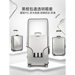 ✈️臺灣出貨 免運✈️ 行李箱保護套 拉桿箱套 透明防塵罩 PVC 旅行箱保護膜 皮箱防雨罩 全透明 加厚 耐磨 防水