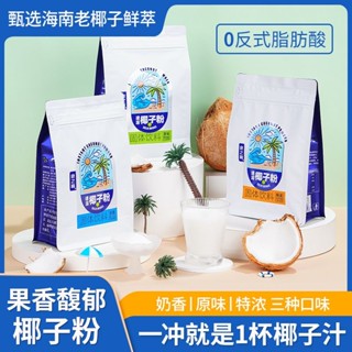 💟批發更優惠💟代購 食之巔 雲南特産椰子粉椰漿粉 純椰子粉烘焙原料特濃椰子粉