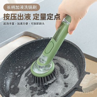 【桃園出貨🔥】刷子刷鍋神器家用廚房多功能長柄洗碗加液洗鍋自動清潔刷不傷手