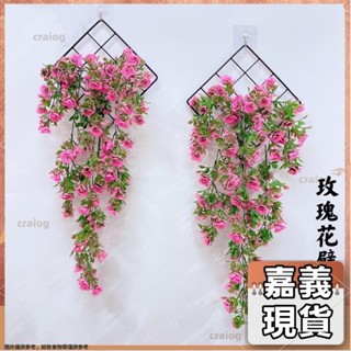 嘉義有貨⚡️免運 模擬 模擬花束 生日佈置 仿真花材 仿真花 玫瑰花 假花藤條 客廳室內吊頂壁掛 婚慶裝飾花掛 牆196