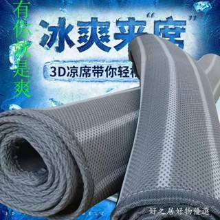 臺灣出貨 冰涼席 涼席 竹蓆 冰絲席 藤席 床墊 涼感床墊 床包 3d透氣涼席 可折疊3D冰絲涼蓆透氣防潮防蟎可折疊水洗