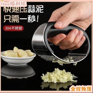 臺灣出貨🎉【免運費】不銹鋼手動壓蒜器 環形壓蒜器 大蒜蓉蒜泥神器 搗蒜舀子 家用廚房拍蒜末工具 677