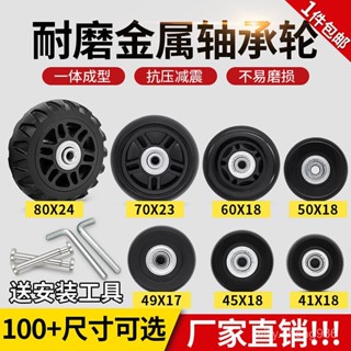 【臺灣出貨】行李箱輪子替換拉桿箱旅行箱配件萬嚮輪TPE靜音軸承輪PU橡膠輪子