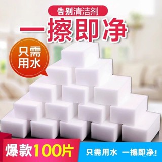 [臺灣出貨][店鋪熱銷]邊角料奈米海綿隨機尺寸不均百潔布神奇去汙尺寸不均家用神器擦鞋