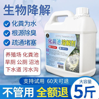 化糞池溶解劑養殖場分解糞便下水道溶解疏通劑衛生間旱厠除臭 TGVX