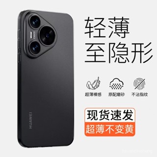 免運 臺灣出貨 三星手機殻 超薄不變黃適用華為Pura70手機殻Mate60pro磨砂簡約p50散熱外套硬 HYEJ