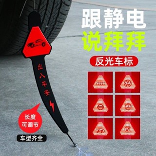 🔥臺灣發貨🔥限時下殺🔥免運汽車用反光靜電帶防靜電消除釋放接地條排氣管去靜電繩拖地帶掛件