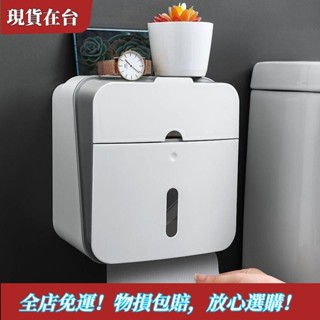 【精品特惠】限時優惠衛生間紙巾盒 免打孔雙層衛生紙收納盒 浴室置物架 抽紙捲紙盒 厠紙盒壁掛式 防水紙巾架 紙巾盒面紙盒