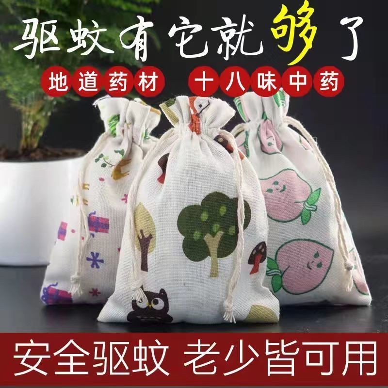 限時折扣 中藥驅蚊香包 枕邊助眠香包 中藥驅蚊香薰 滅蚊子香包 家用汽車臥室嬰兒孕婦用 防蟲 除螨 驅蚊神器 香囊 香