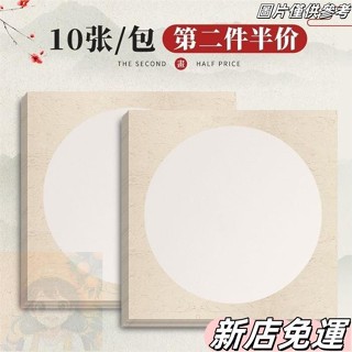 【好物優選】國畵卡紙鏡片宣紙生宣熟宣半生熟圓形作品紙書法專用水墨畵用紙美 D4UL