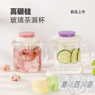 店鋪希樂扣玻璃杯茶水分離耐高溫泡花茶壺女生辦公室專用大容量冷水壺 ＝