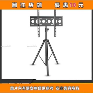 上新 螢幕支架 液晶螢幕落地三腳架 12-55寸液晶電視顯示器廣告機落地支架移動陞降旋轉折疊立式掛架# aaron440