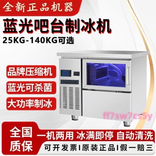 「可開發票」浩博吧臺製冰機商用全自動方塊冰機造冰機奶茶店咖啡店大型大容量 不含運