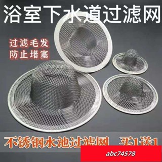 桃園出貨🚛洗臉盆漏水過濾網厠所廚房防飛蟲下水道防堵塞神器不銹鋼細密濾網ins風韓國 KPVF