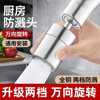 🔥臺灣發貨🔥廚房水龍頭防濺水龍頭洗菜盆延伸器可旋轉接頭通用型增壓起泡水嘴