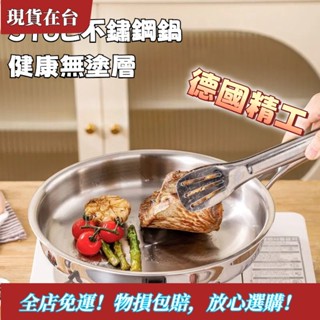 【精品特惠】限時優惠德國精工 316L不鏽鋼鍋 無塗層鍋 不鏽鋼平底鍋 煎鍋 不鏽鋼煎鍋 小號不沾鍋 不鏽鋼平鍋 電磁爐