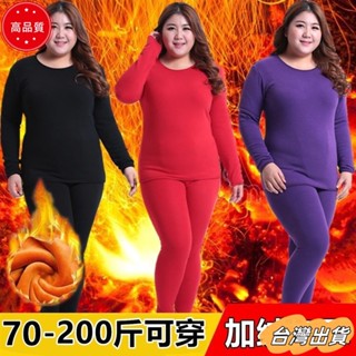 【限時特賣】【套裝】大尺碼發熱衣 加肥加大尺碼保暖內衣 大尺碼秋衣 衛生衣 女胖子胖mm特大尺碼刷毛加厚秋衣衛生褲打底衣