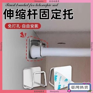 🌸臺灣熱賣🌸伸縮桿固定託粘貼式免打孔窗簾桿固定座器橫桿門簾桿掛夾掛鈎支架