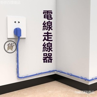 🔥臺灣出貨 電線固定器 理線器 免打孔 墻麵貼 電線收納 電線固定 集線器線夾 固線器 充電線固定夾 黏貼固定夾 收納
