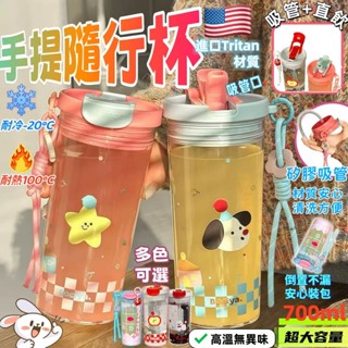 Tritan珍奶杯 可愛撞色印花吸管杯 透明吸管杯 運動水壺 700ml大容量 吸管杯 環保杯 隨行杯 冰霸杯 飲料杯