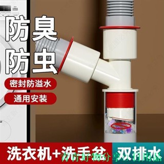 🤣桃園出貨🤣免運 洗衣機下水管防漏分水器家用三通排水管廚房通用型防溢接頭二合一