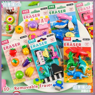 ♦️超夯單品♦️卡通橡皮擦 3D橡皮擦套裝 可拆卸 立體造型 學生益智創意文具套裝 獎品 禮物 WJ124