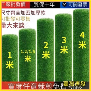 免運🚀臺灣公司貨🚀模擬草坪 幼兒園墊子 人造草坪 綠地 模擬人工草坪 戶外塑膠草皮 室外地毯 足球模擬草地