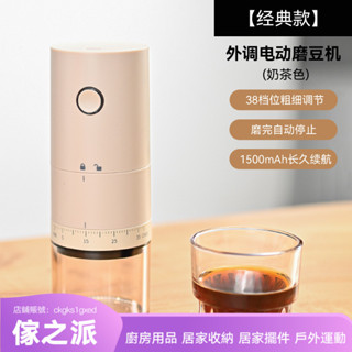 【傢之派】新品咖啡研磨機便攜式電動磨粉機USB充電咖啡豆研磨器電動磨豆機