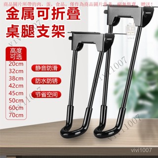 【臺灣出貨】 折疊桌腳金屬腳架桌子支撐腿茶幾電腦桌戶外露營可折疊腿支架配件 UQ4H
