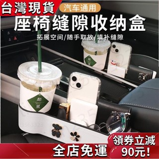 〖熱銷推薦〗 汽車座椅收納盒騎車座椅縫隙收納盒車縫收納盒雜物收納盒黑色白色可選精美圖案