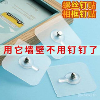 臺灣公司出貨 免打孔掛鈎相框釘免釘螺絲釘貼無痕釘廚房衛浴無痕貼釘置物架釘子
