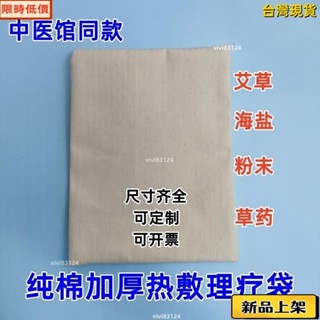 🔥臺灣熱銷🔥微波爐加熱熱敷空袋可裝紅豆海鹽粗鹽中藥粉純棉熱敷布袋理療袋紅豆熱敷袋微波爐加熱佈袋敷鹽佈袋理療袋