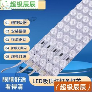 (超級辰辰推薦）led 吸頂燈燈芯 燈條 磁吸 家用 可替換燈帶 燈管護眼超亮 無頻閃長條 吸頂燈燈芯 燈條 磁吸 家用