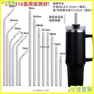 臺灣熱銷/免運🚀【加長款】316不銹鋼珍珠奶茶特大杯環保金屬飲管23/26/30cm吸管 不銹鋼吸管 波霸吸管環保吸管