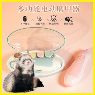 寵物磨爪器 可充電磨甲器 寵物磨甲機 貓犬通用 寵物電動指甲鉗 寵物指甲剪 寵物電動磨甲器 寵物修甲蜜袋鼯電動指甲刀磨甲
