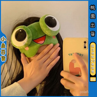 ✨臺灣最低價青蛙卡通眼罩夏季男女睡眠可愛遮光熱敷緩解疲勞兒童搞怪睡覺冰敷