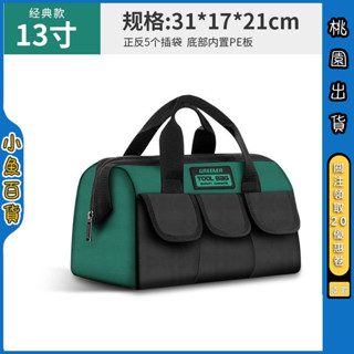✨精選優品✨綠林多功能手提工具包電工帆布電工工具包維修收納包清貨 13寸