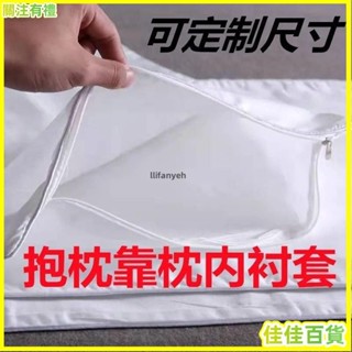 臺灣熱銷/免運🚀沙髮靠枕內芯套抱枕枕芯內膽套正方形長方形內襯套帶拉鏈支援定製