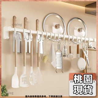 桃園有貨⚡️免運 加厚大容量 奶油白廚房掛鉤 置物架 收納架 太空鋁免打孔掛鉤 鍋蓋鍋鏟勺子掛架排鉤 壁掛式收納刀91