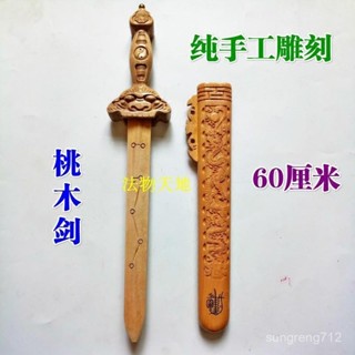 正一龍虎山法器道家桃木劍道士用品七星劍桃木劍70釐米桃木原木色FPCL