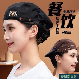 🍈店長推薦🍈廚師帽子服務員奶茶可調節酒店火鍋餐廳工作帽廚房餐飲男女透氣CE 透氣帽子 工廠帽 透氣包頭帽 作業員帽