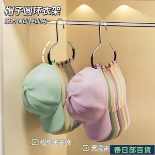 🍈店長推薦🍈帽子收納掛勾 衣櫃 內掛 鴨舌棒球帽 吊帶 宿捨 家用 多功能 掛帽子 展示架 帽子掛勾 帽子收納