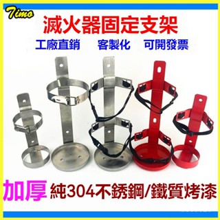 可開發票船用純不銹鋼滅火器固定架通用支架鐵質墻上固定架鐵掛架固定加厚 滅火器固定支架掛架 純304不銹鋼架子公斤車用載通