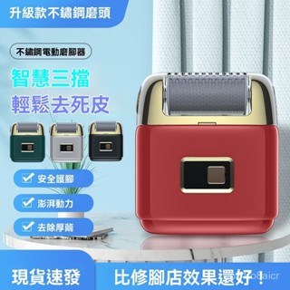 電動磨腳器去死皮去老繭全自動修腳器修足刀充電磨腳器 磨皮機 去腳皮機 修足器 修腳器 電動磨腳器 自動磨腳皮 修腳器
