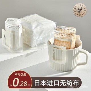 🔥限時特賣🔥日本掛耳濾紙咖啡濾紙冷萃咖啡濾袋手衝咖啡摩卡壺過濾紙掛耳包裝