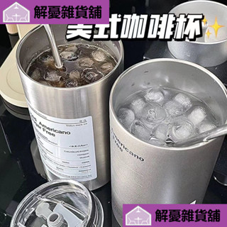 【網紅保溫咖啡杯】ins風簡約設計 美式拿鐵專用 304不鏽鋼材質 質感生活必備DLUY