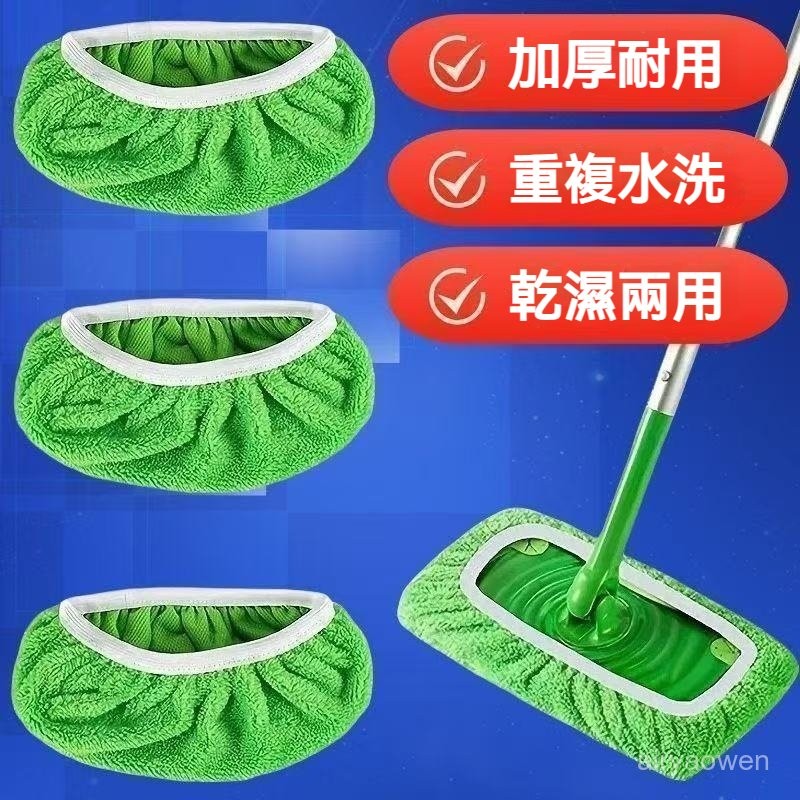 🔥免運🔥平闆拖把替換布套 拖把布 珊瑚絨拖布套 家用鬆緊帶加厚濕兩用輕鬆清潔拖地拖布替換套 Swiffer拖把布