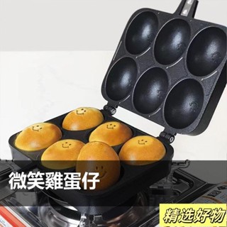 網紅爆漿笑臉雞蛋仔雞蛋糕模具網紅小吃古早蛋糕烘焙章魚燒微笑雞蛋仔一體成形可商用雞蛋仔獨家鬆餅熱壓吐司4.29
